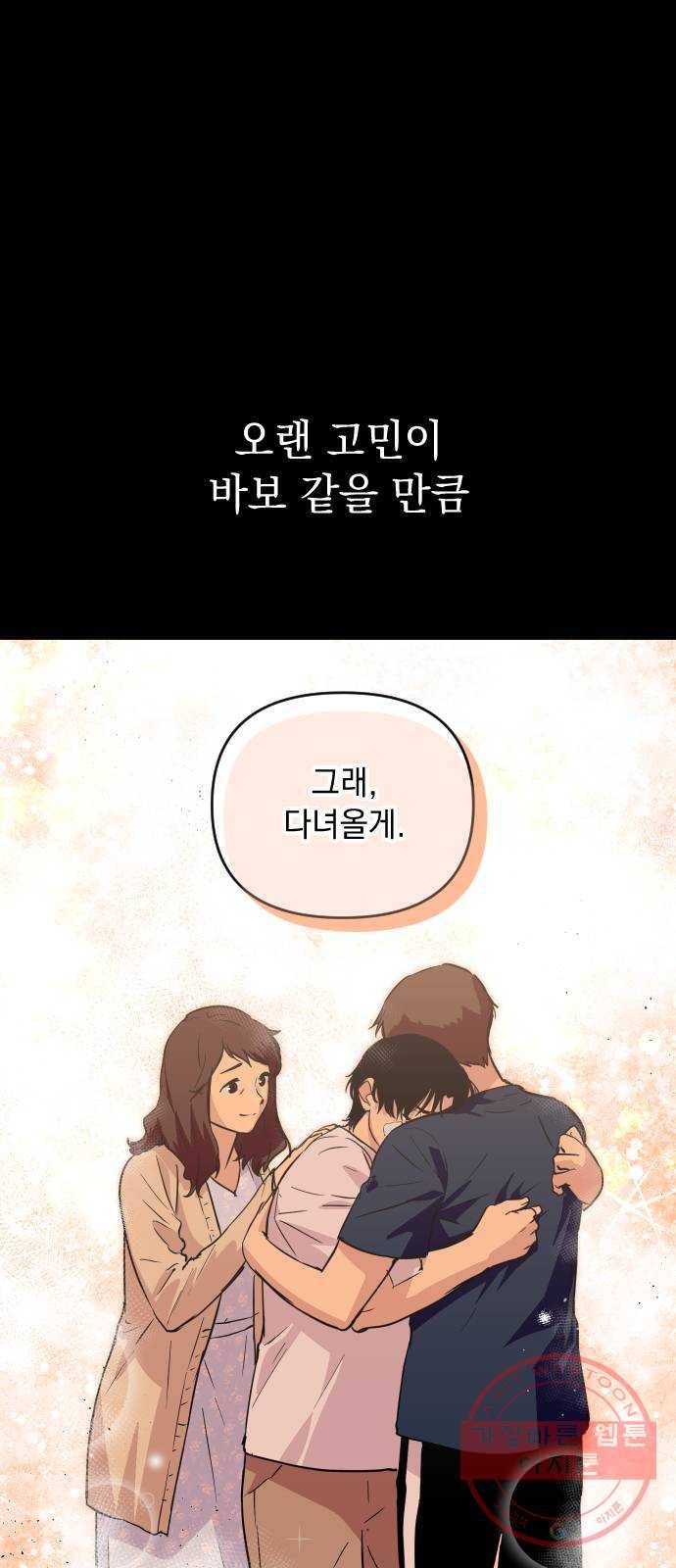 왕년엔 용사님 56화. 호랑이굴과 용사 14