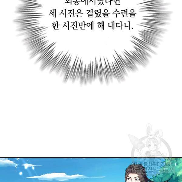 최강무혼 64화 6