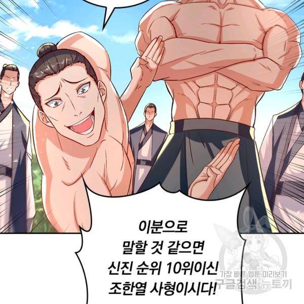 최강무혼 64화 15