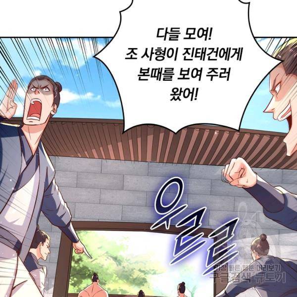 최강무혼 64화 19