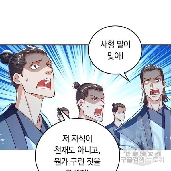 최강무혼 64화 29