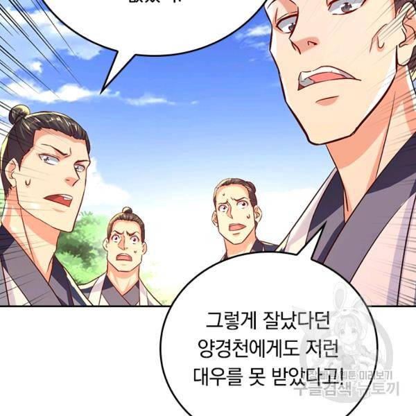 최강무혼 64화 31
