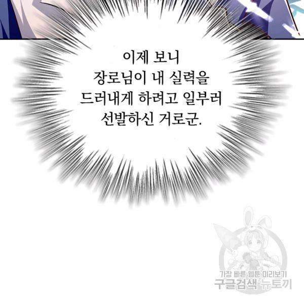 최강무혼 64화 35