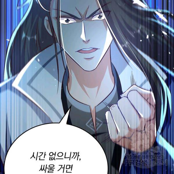 최강무혼 64화 40