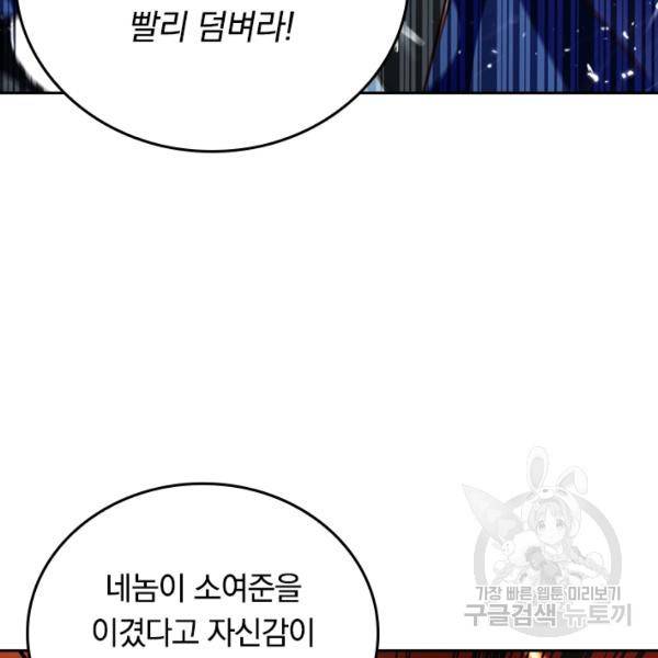 최강무혼 64화 41