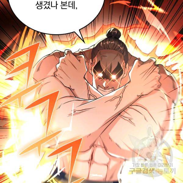 최강무혼 64화 42