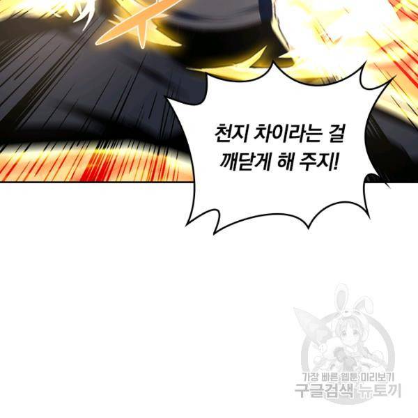 최강무혼 64화 43