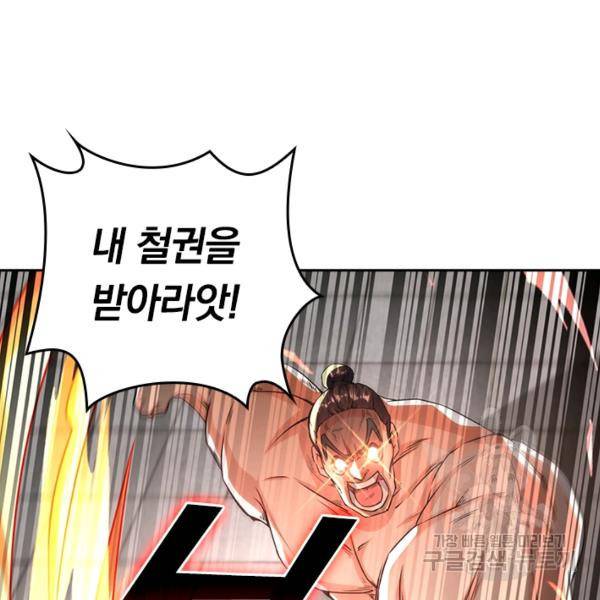 최강무혼 64화 45