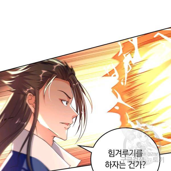 최강무혼 64화 48