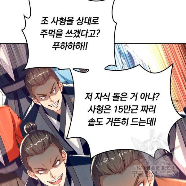 최강무혼 64화 51
