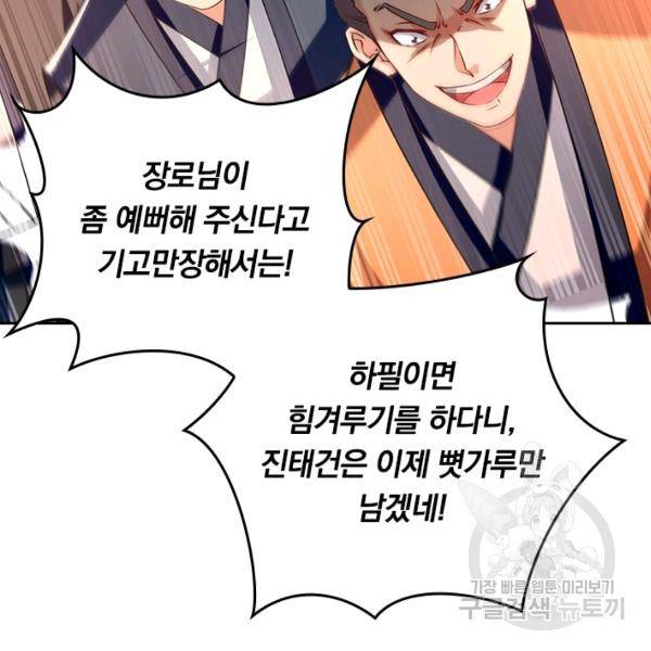 최강무혼 64화 52