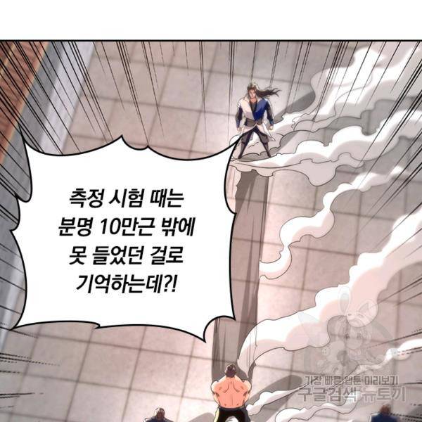 최강무혼 64화 62