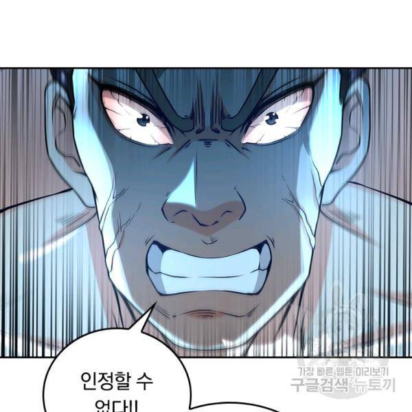 최강무혼 64화 67