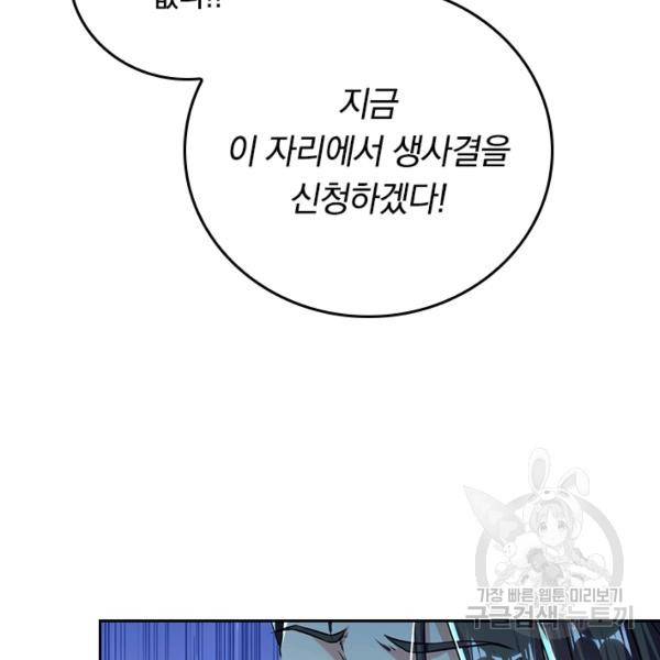 최강무혼 64화 68