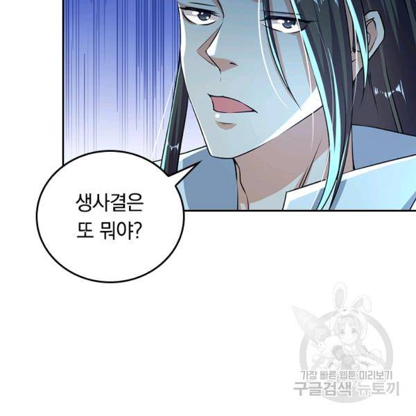 최강무혼 64화 69