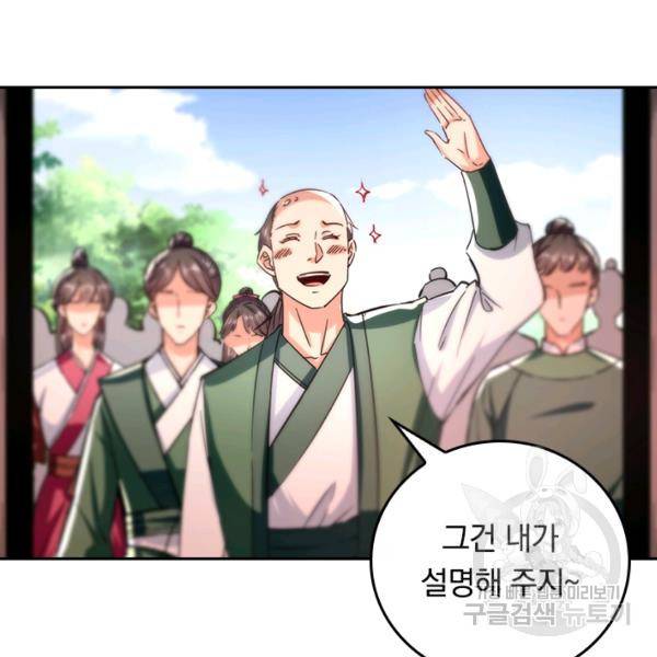 최강무혼 64화 70