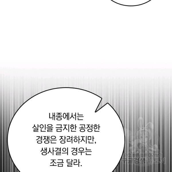 최강무혼 64화 71