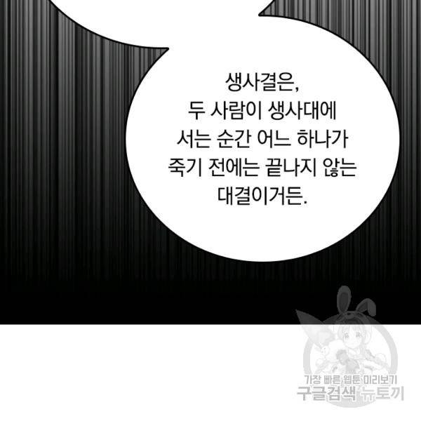 최강무혼 64화 72