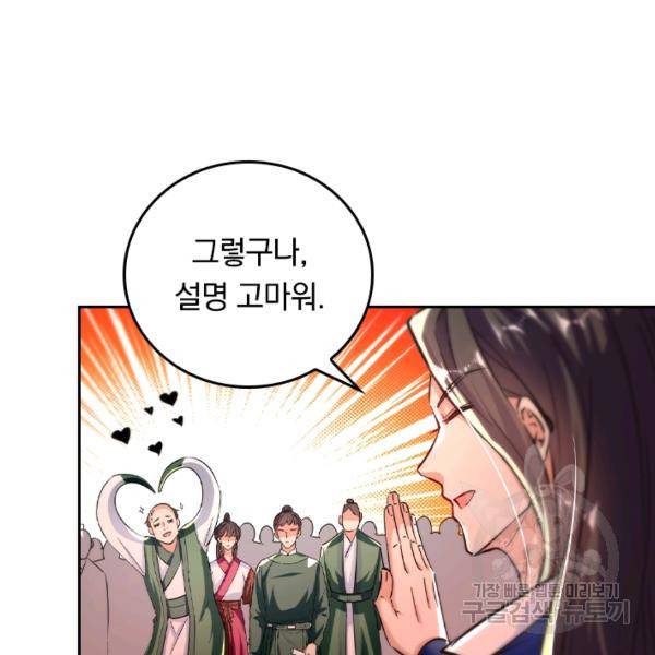 최강무혼 64화 73