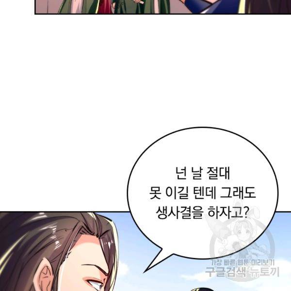 최강무혼 64화 74