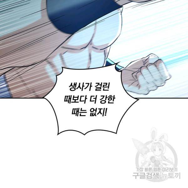 최강무혼 64화 79