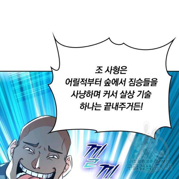 최강무혼 64화 80