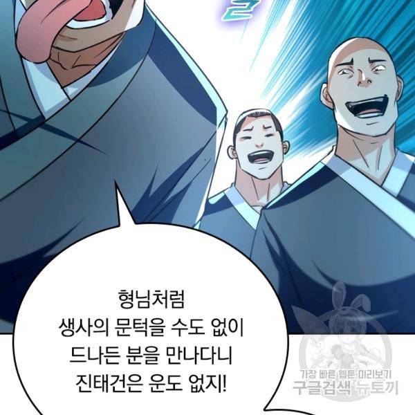 최강무혼 64화 81