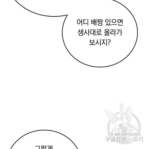 최강무혼 64화 82