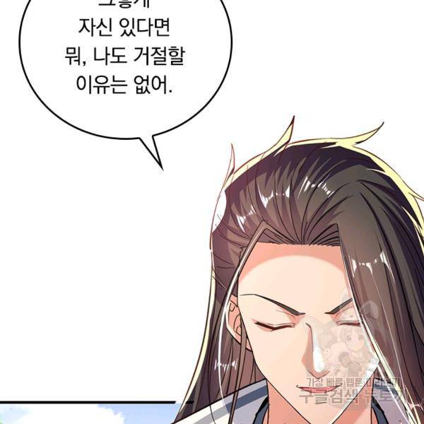 최강무혼 64화 83
