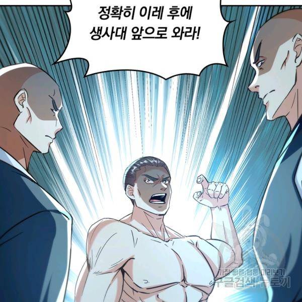 최강무혼 64화 85