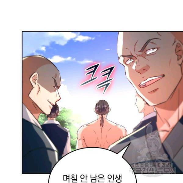 최강무혼 64화 87