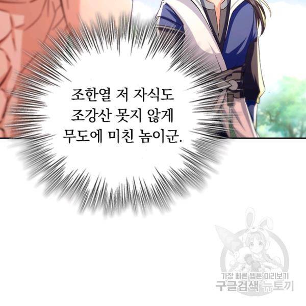 최강무혼 64화 89