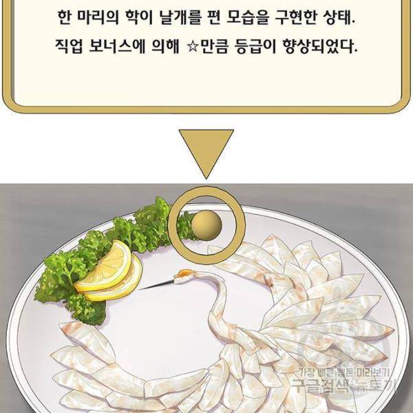 취사병 전설이 되다 153화 4