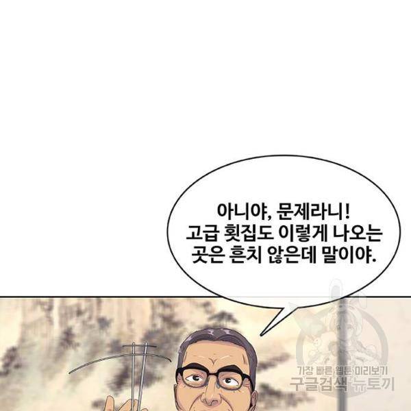 취사병 전설이 되다 153화 9