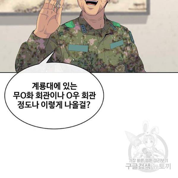 취사병 전설이 되다 153화 10