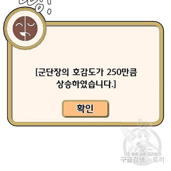 취사병 전설이 되다 153화 16