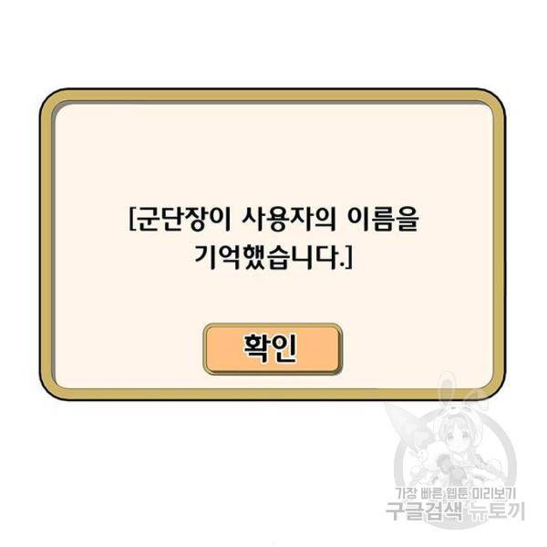 취사병 전설이 되다 153화 17