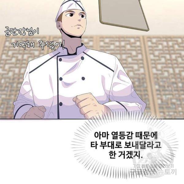 취사병 전설이 되다 153화 22