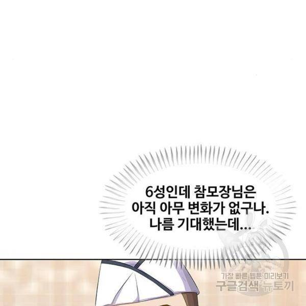 취사병 전설이 되다 153화 41