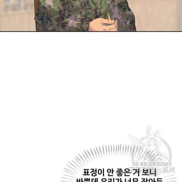 취사병 전설이 되다 153화 44