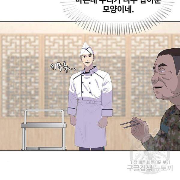 취사병 전설이 되다 153화 45
