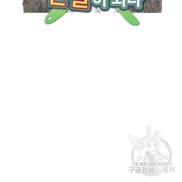 취사병 전설이 되다 153화 52