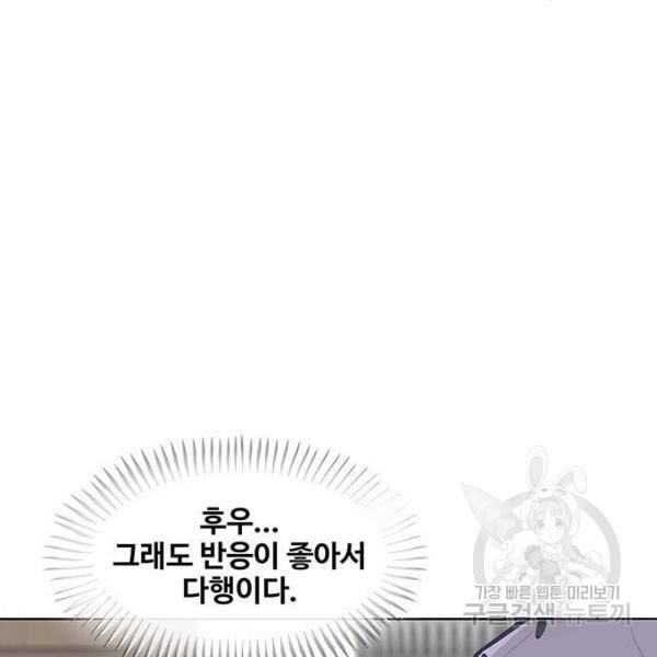 취사병 전설이 되다 153화 53