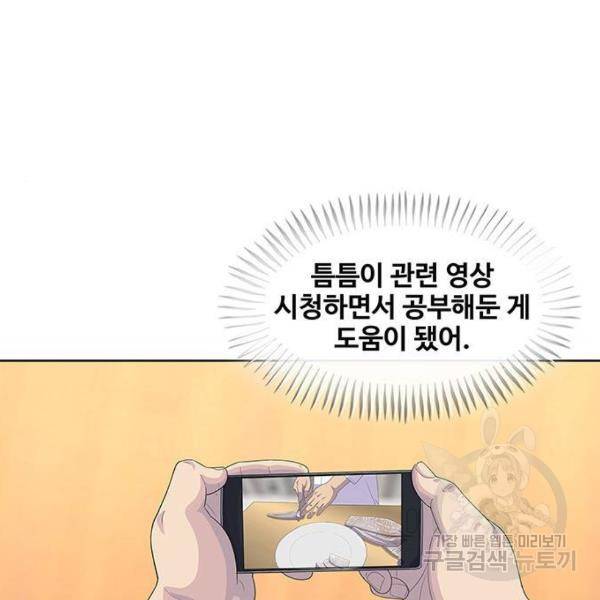 취사병 전설이 되다 153화 55