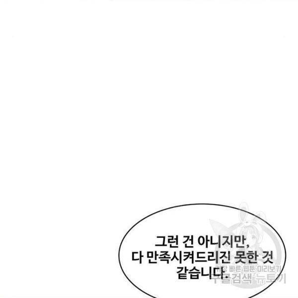 취사병 전설이 되다 153화 58
