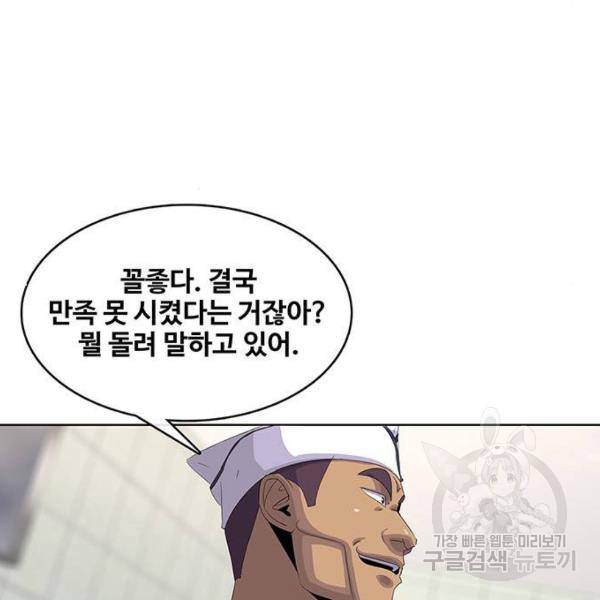 취사병 전설이 되다 153화 60