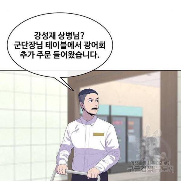취사병 전설이 되다 153화 67