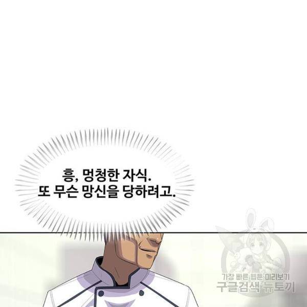 취사병 전설이 되다 153화 70