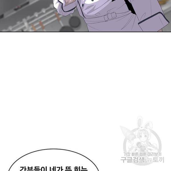 취사병 전설이 되다 153화 78