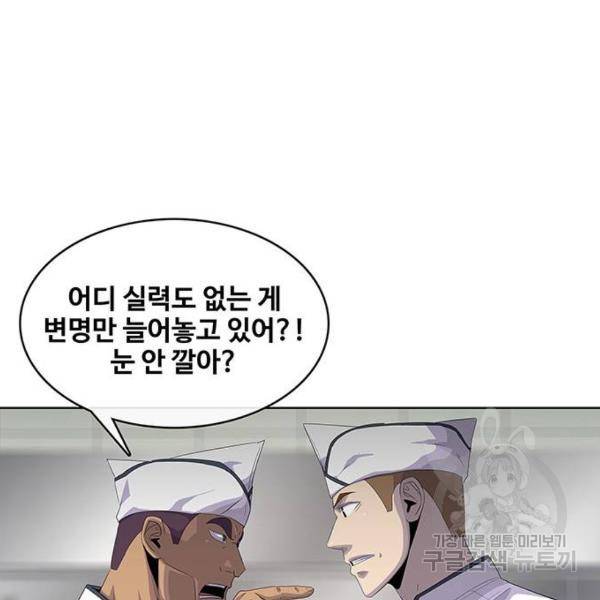 취사병 전설이 되다 153화 82